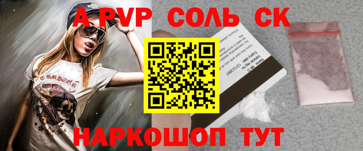 Alfa_PVP Соль  A-PVP Соль  Сатка  Вход с VPN 