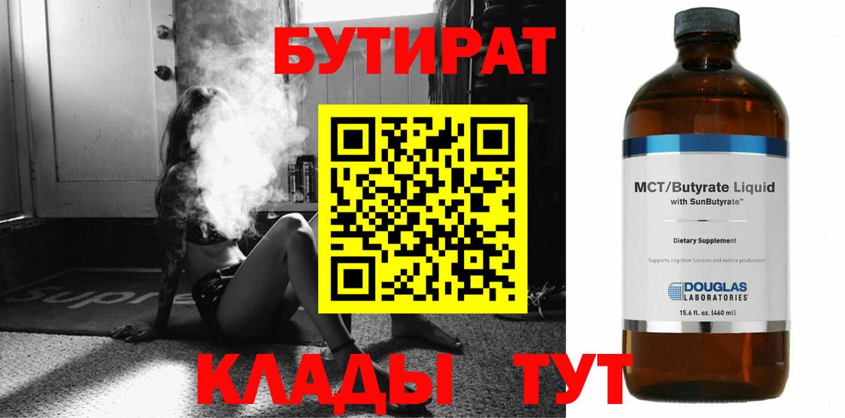 Бутират Butirat  Вход с VPN  БУТИРАТ  Сатка 