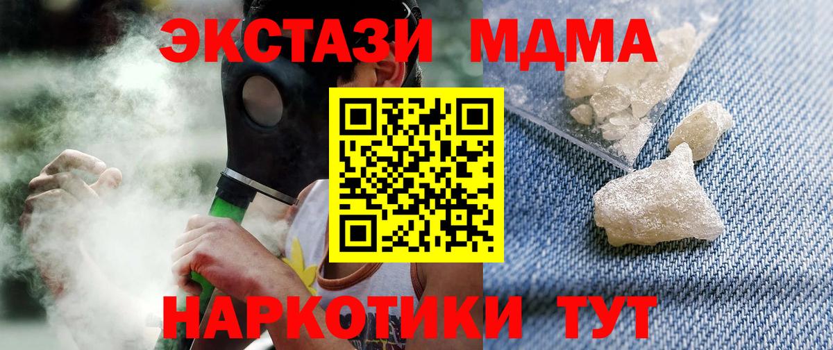 MDMA crystal  MDMA  Сатка  Вход с VPN  MDMA Molly 