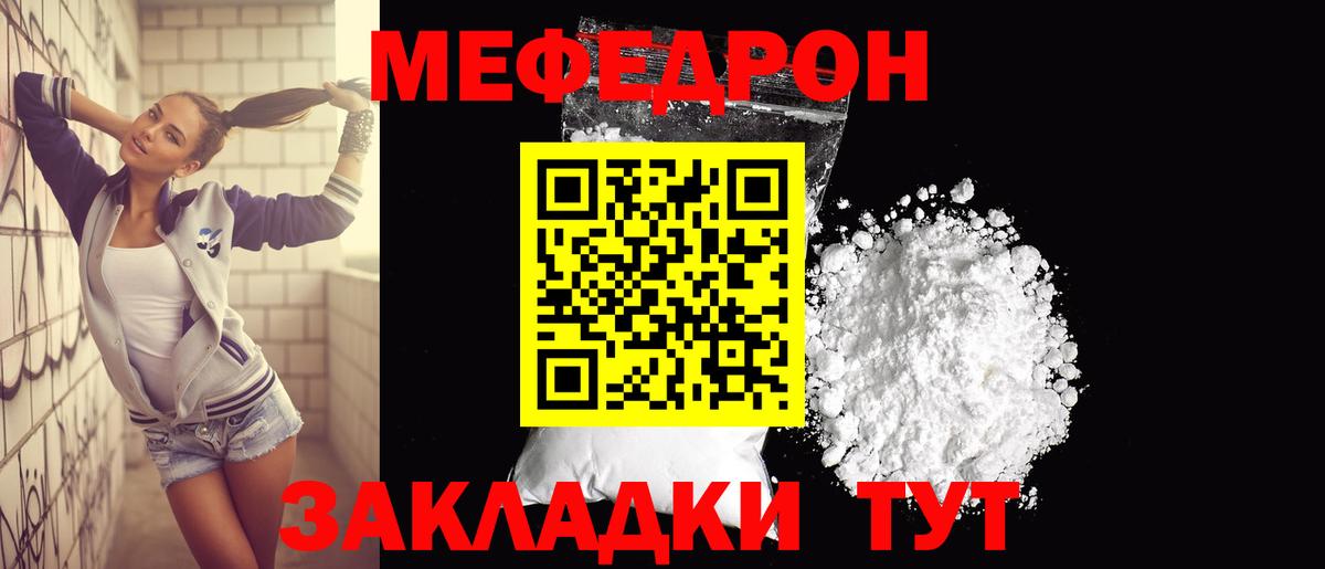 МЯУ-МЯУ мяу мяу  МЯУ-МЯУ mephedrone  Сатка  Меф  Вход с VPN 